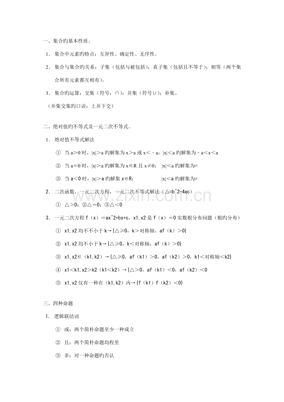 2023年高考数学重要知识点文科总汇集.doc_第1页