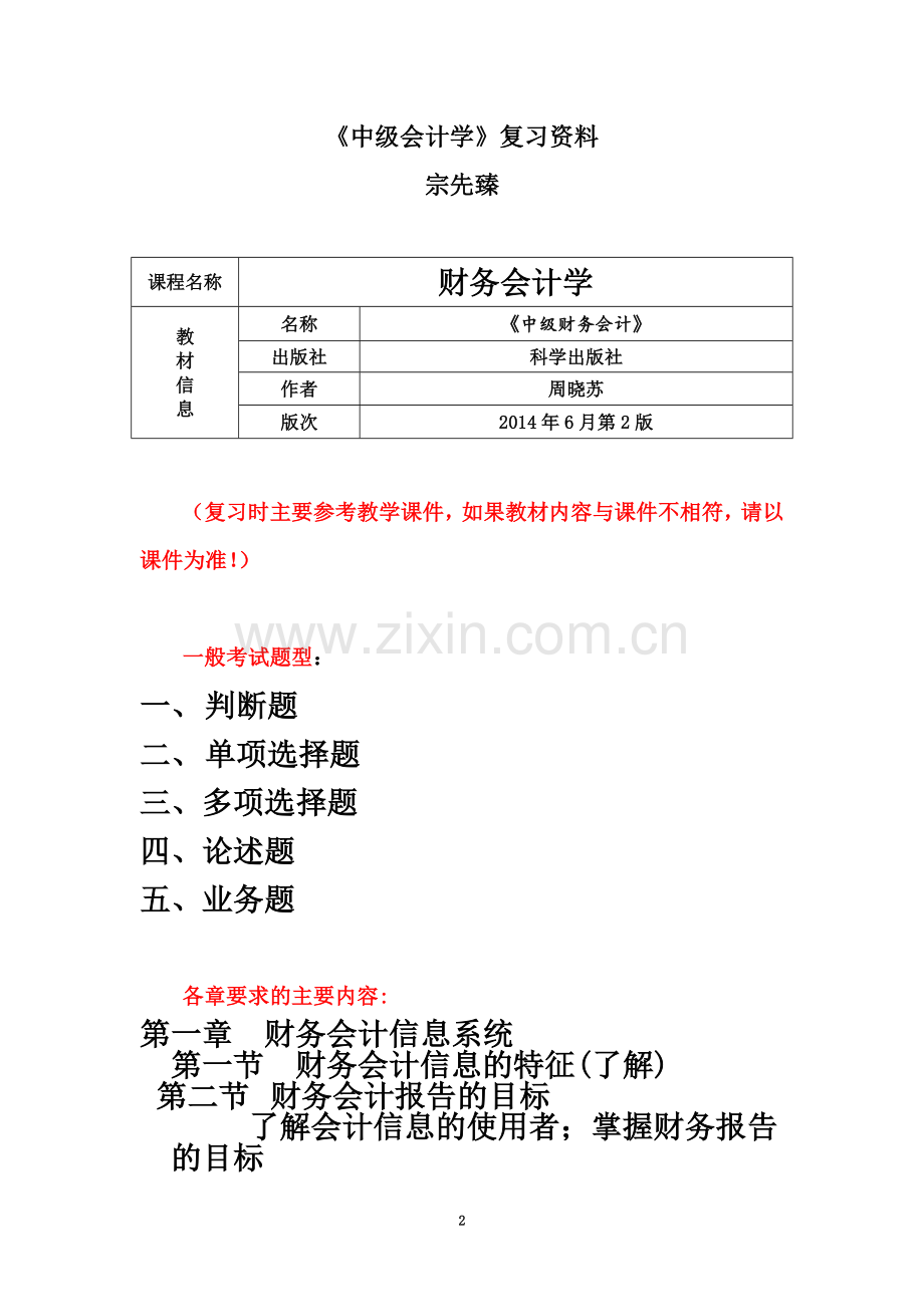 《中级会计学》复习资料.doc_第2页