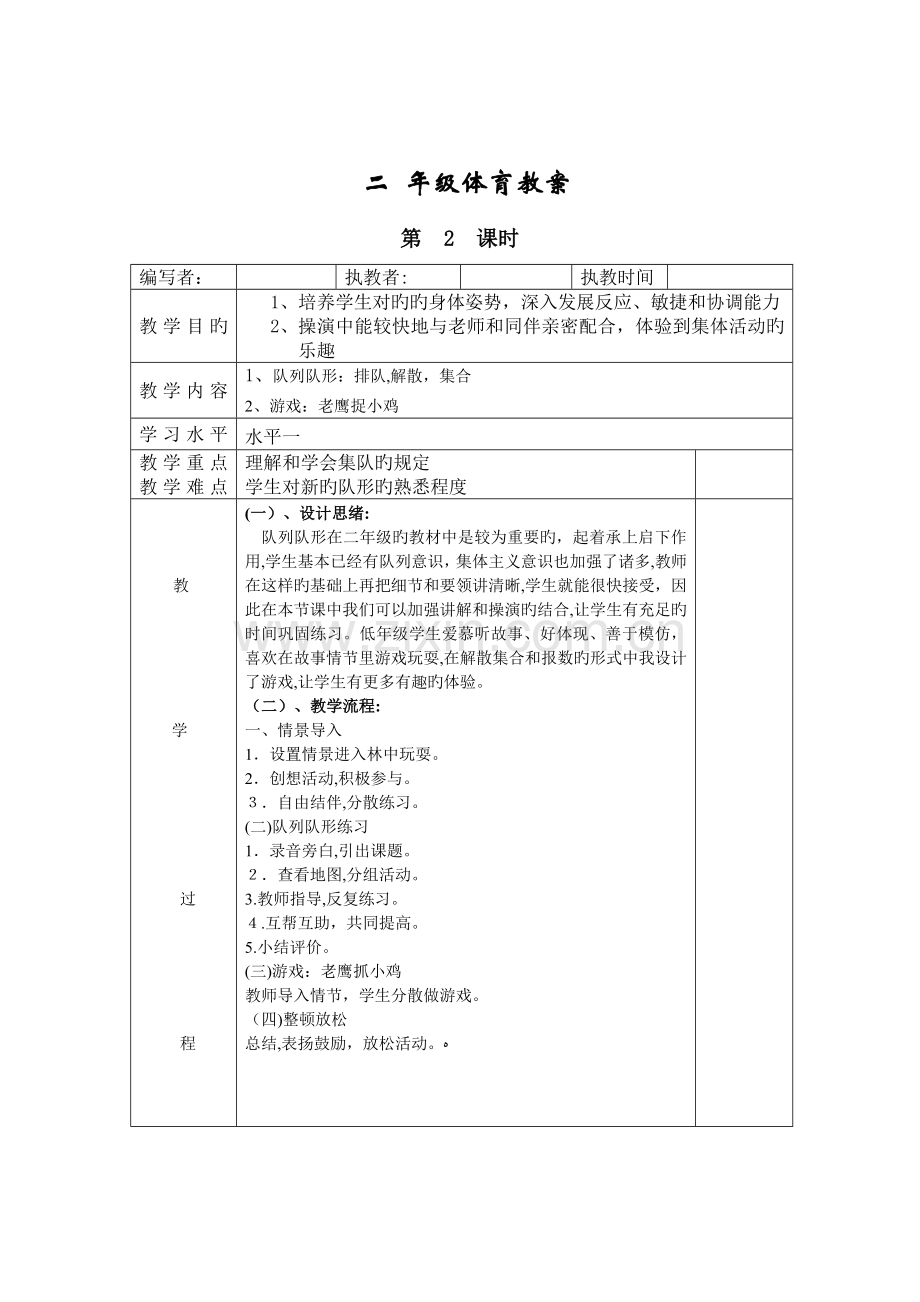 2023年新人教版小学二年级体育全册全套教案.doc_第2页