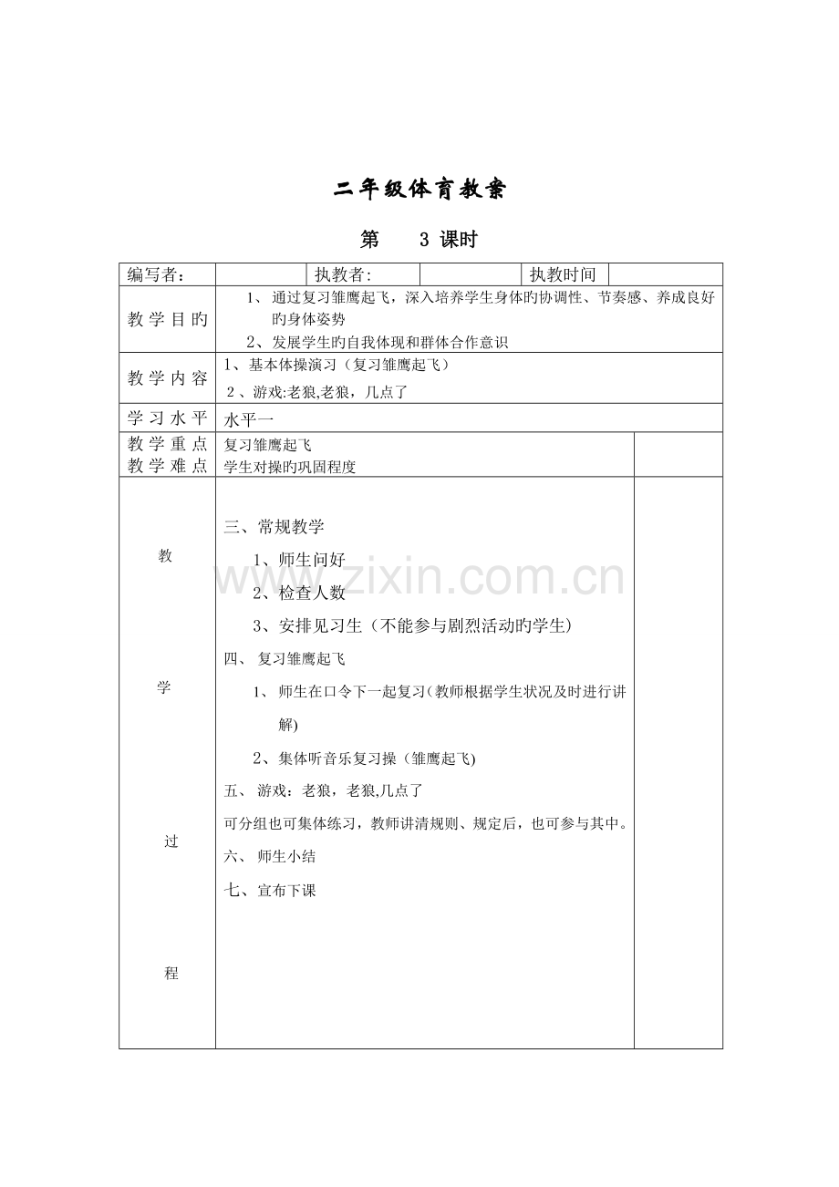 2023年新人教版小学二年级体育全册全套教案.doc_第3页