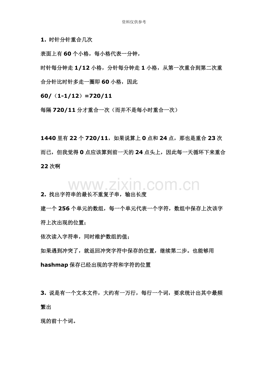 经典算法面试题及答案.docx_第2页