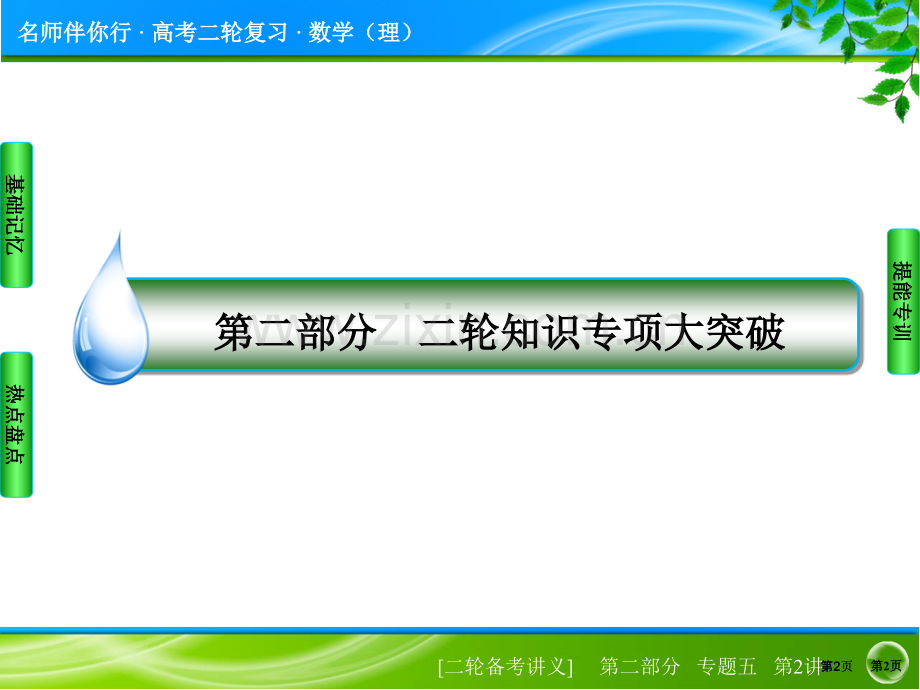 名师伴你行届高考理科数学二轮复习专题突破题能专训第讲统计与统计案例公开课一等奖优质课大赛微课获奖课件.pptx_第2页