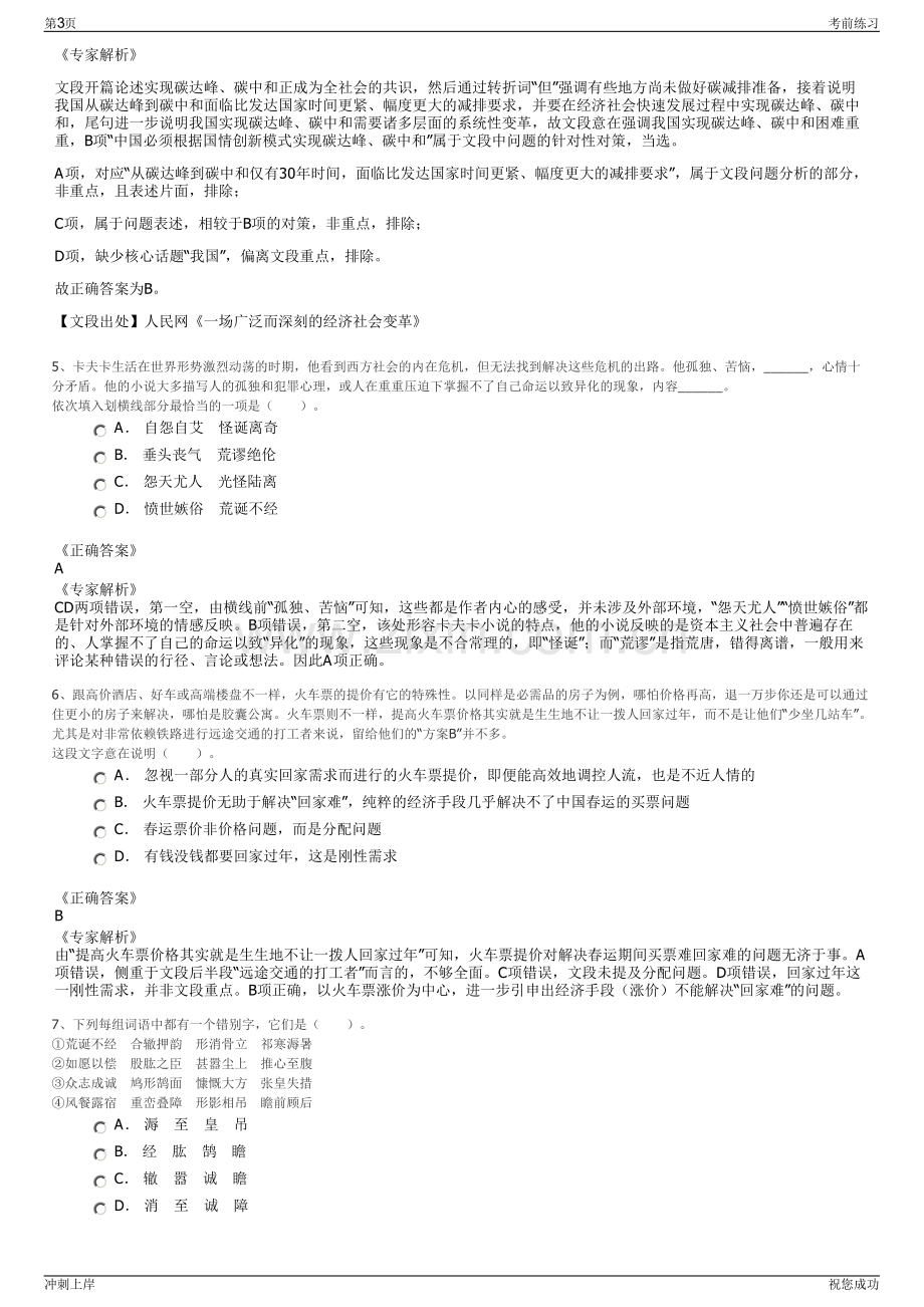 2024年内蒙古建龙包钢万腾特殊钢公司招聘笔试冲刺题（带答案解析）.pdf_第3页