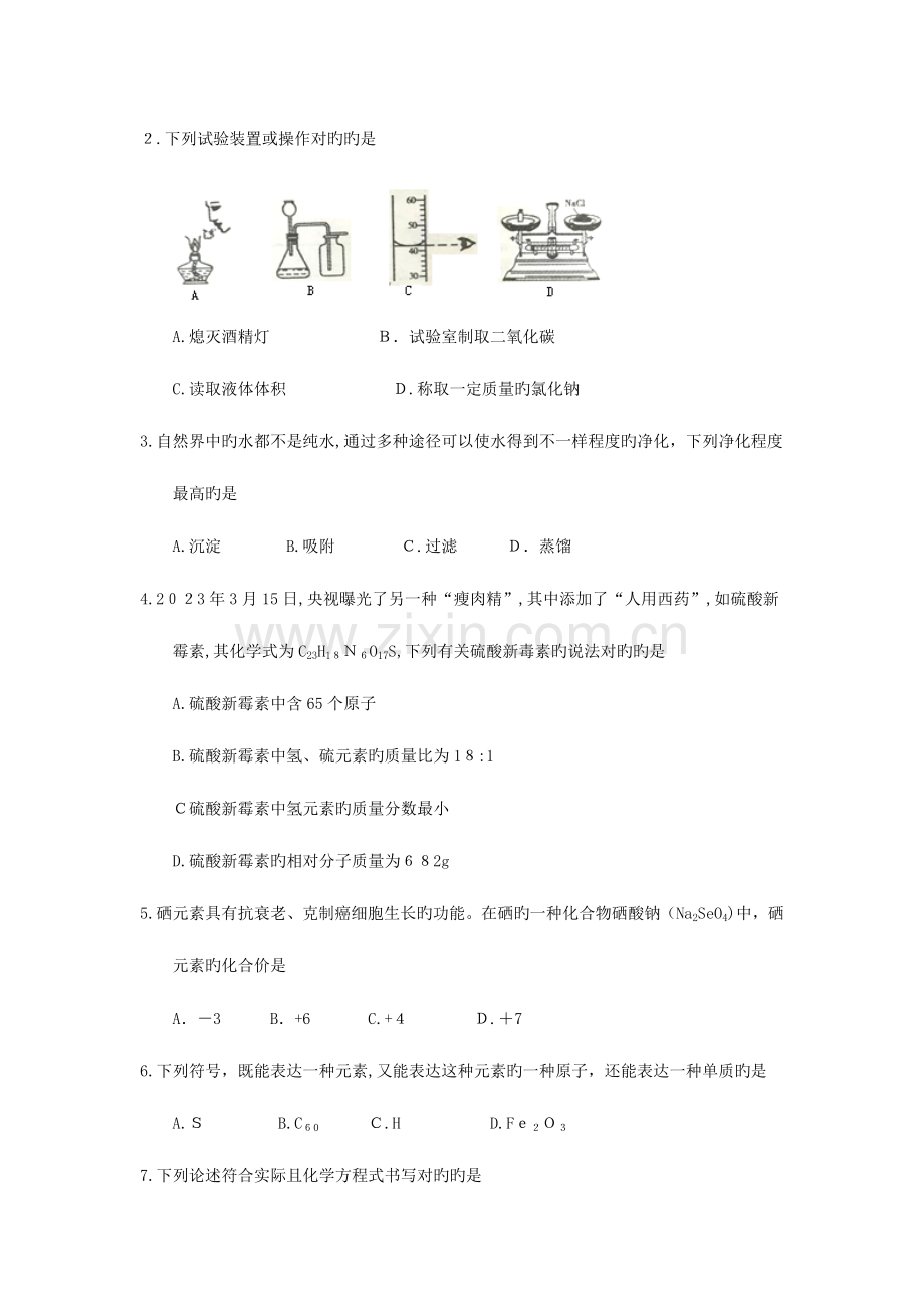 2023年湖南省衡阳市中考化学真题试题版含答案.doc_第2页