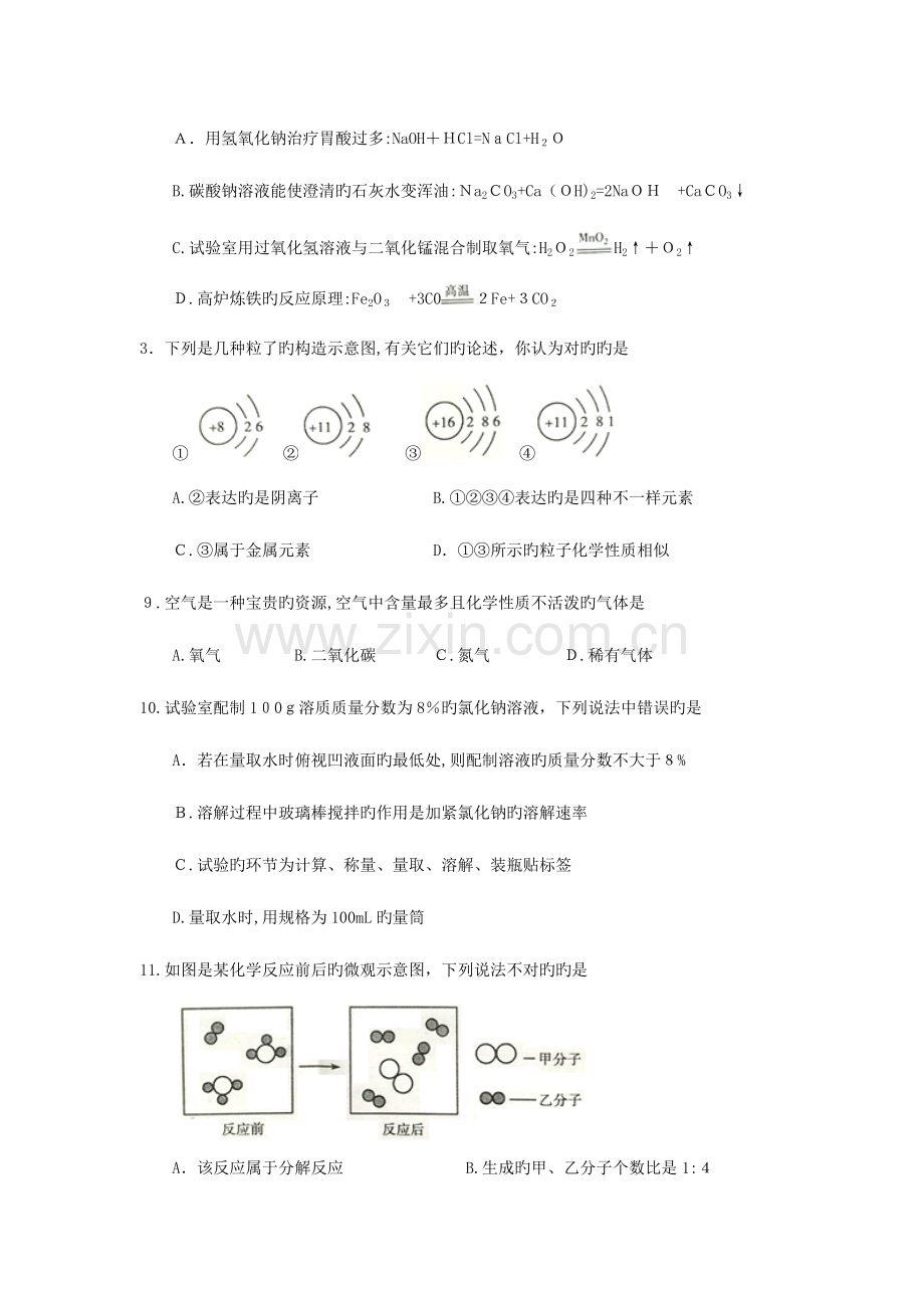 2023年湖南省衡阳市中考化学真题试题版含答案.doc_第3页