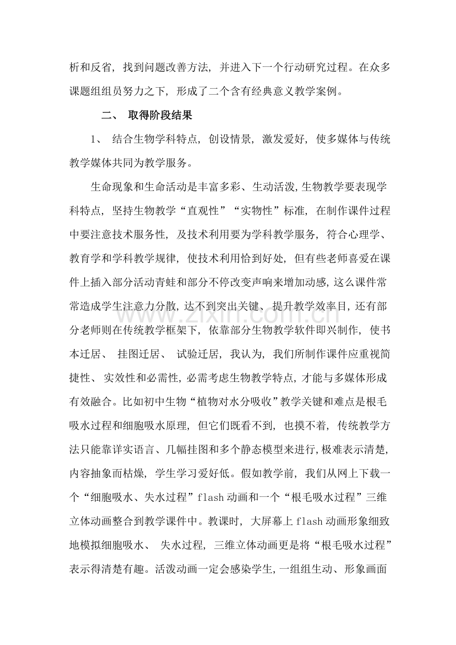 课题中期评估报告阶段成果.doc_第2页