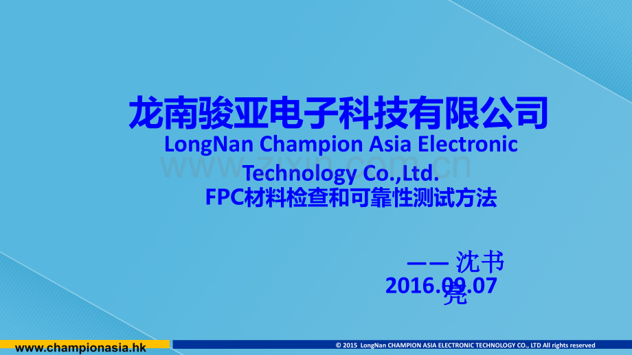 FPC材料检查和可靠性测试方法.ppt_第1页