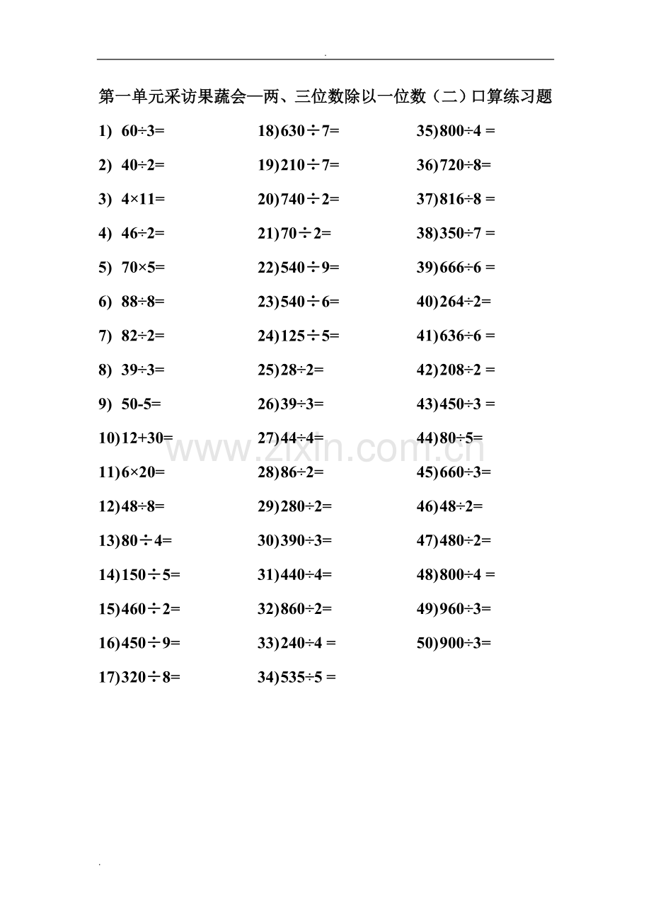 青岛版三年级下数学口算练习题全册.doc_第1页