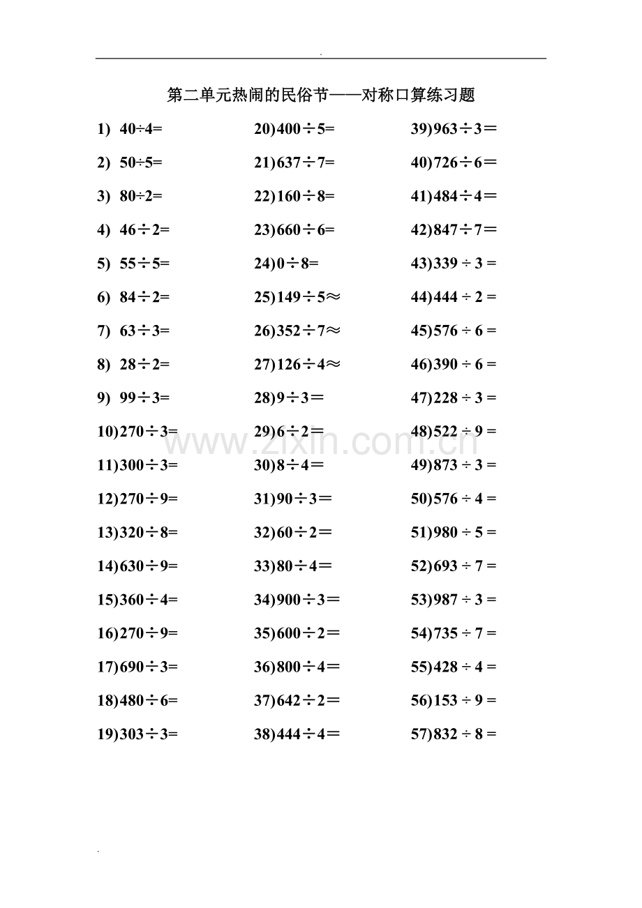 青岛版三年级下数学口算练习题全册.doc_第2页