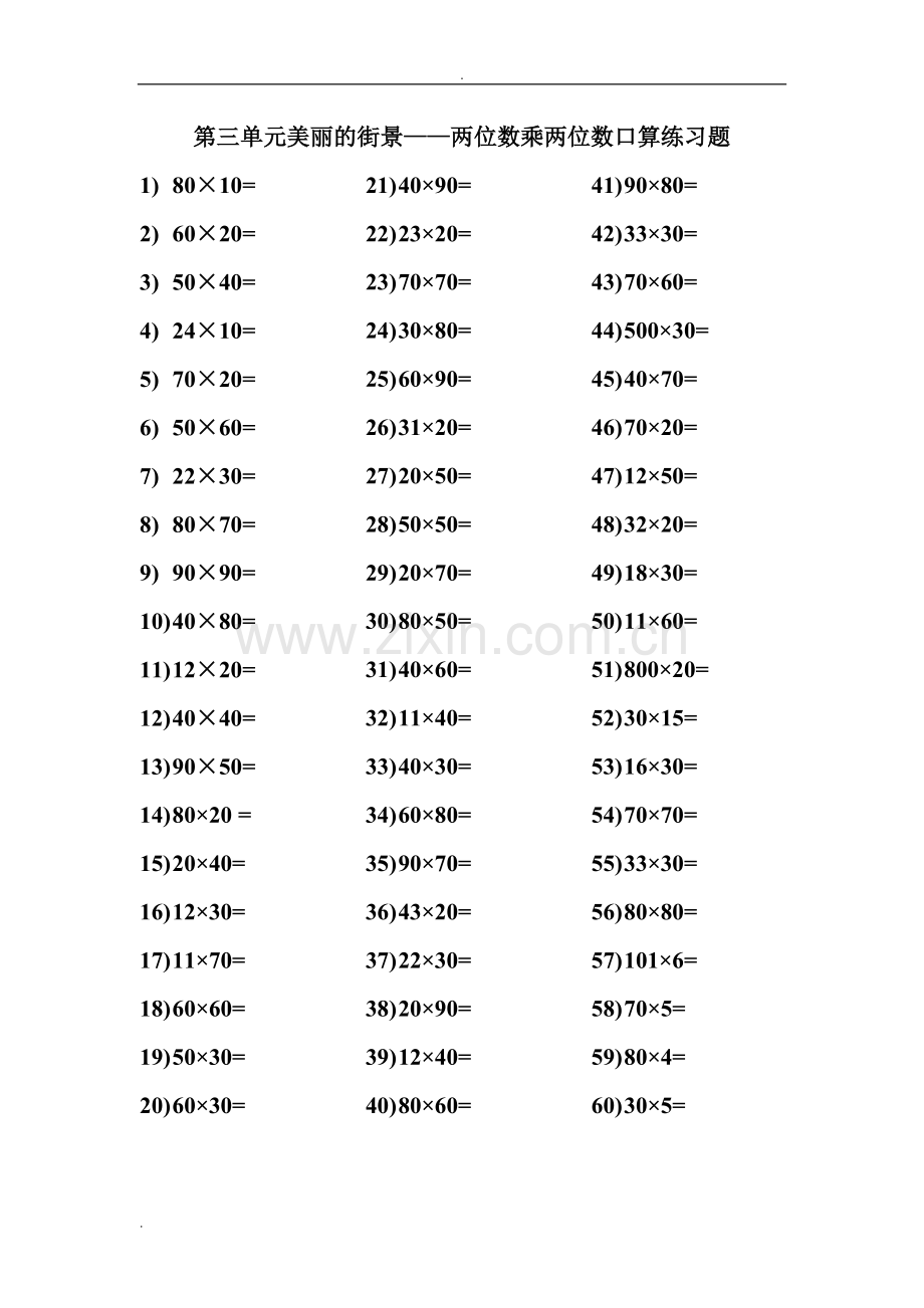 青岛版三年级下数学口算练习题全册.doc_第3页