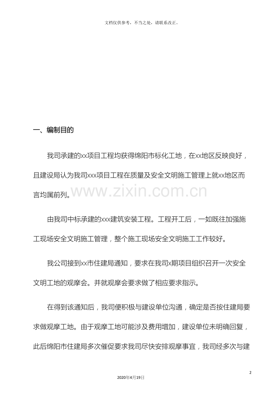 观摩会方案.docx_第3页