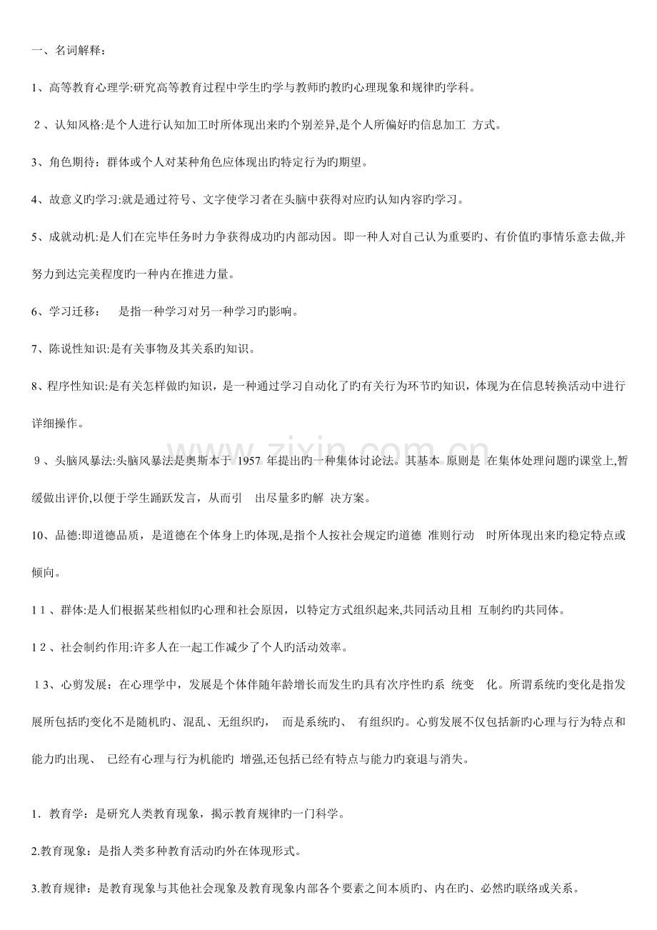 2023年精心搜集整理的辅导员笔试试题打印版.doc_第1页