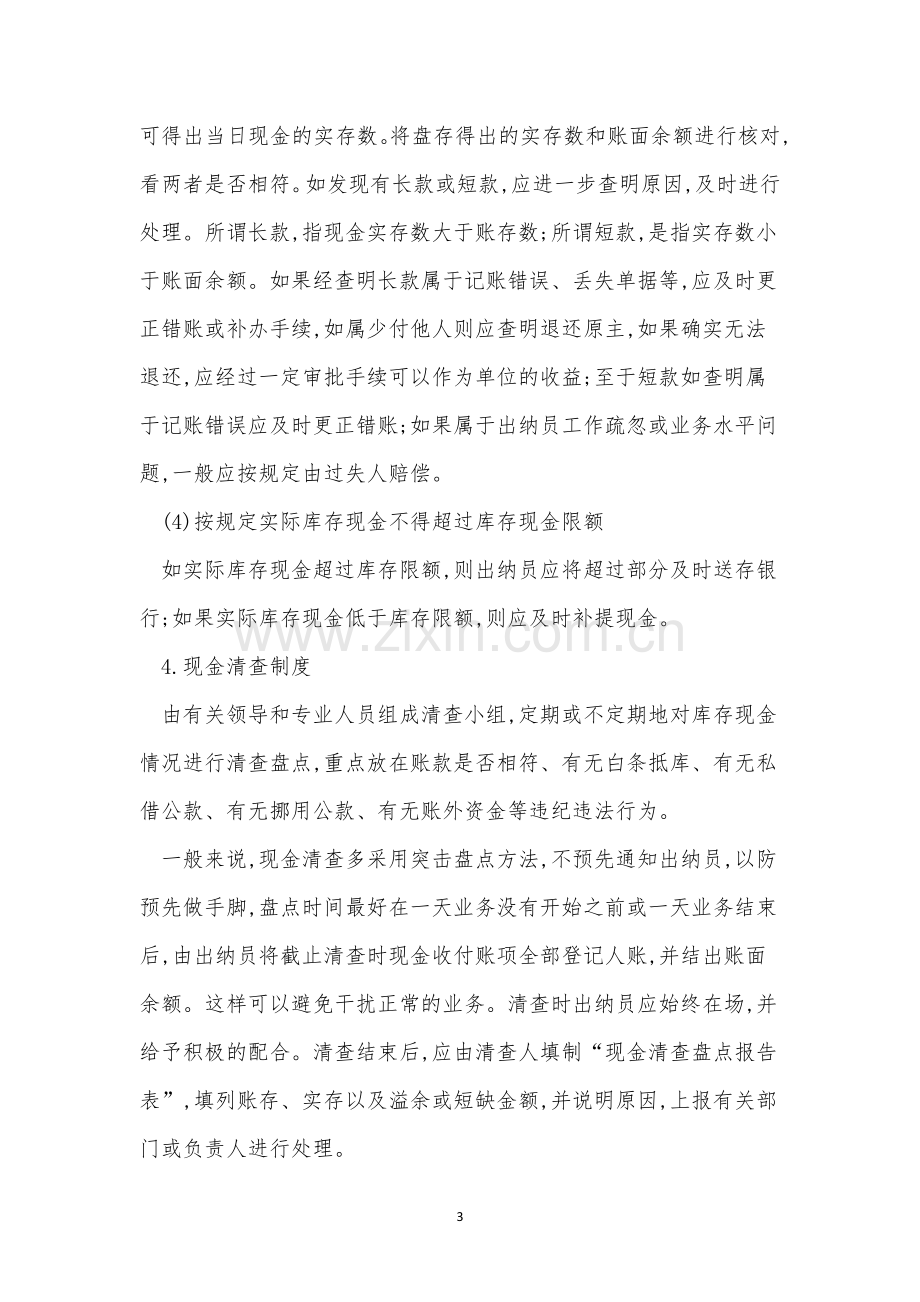 现金规章制度3篇.docx_第3页