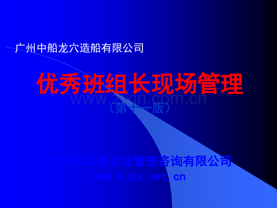 班组长管理培训.ppt_第1页