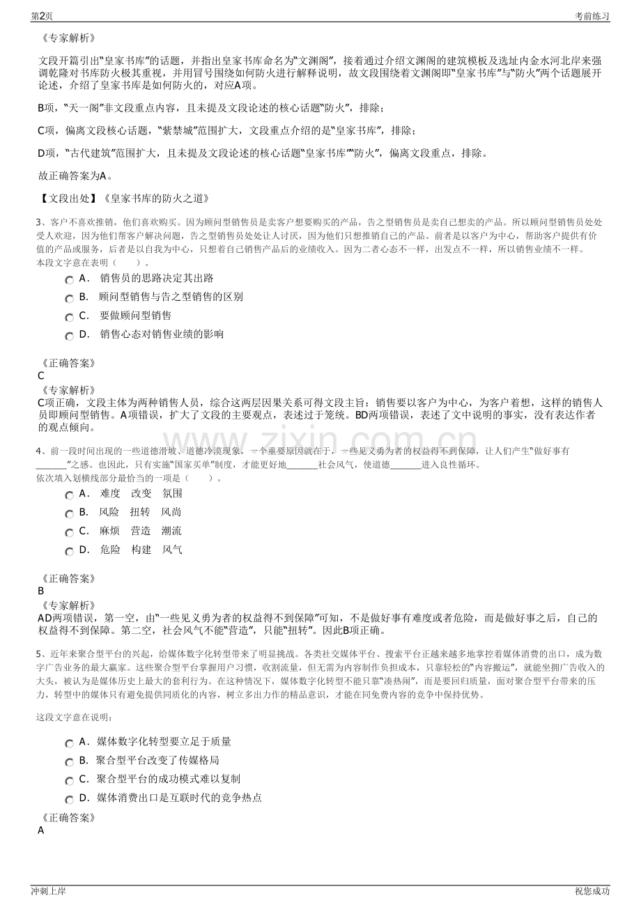 2024年福建厦门平安银行股份有限公司招聘笔试冲刺题（带答案解析）.pdf_第2页