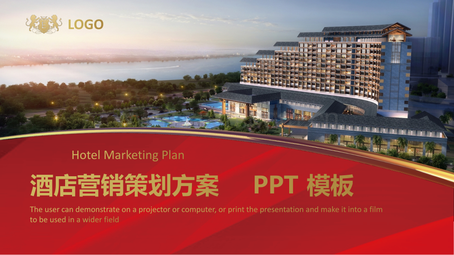 酒店营销策划与市场分析ppt.pptx_第1页