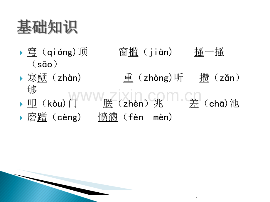 变形记ppt课件.ppt_第3页