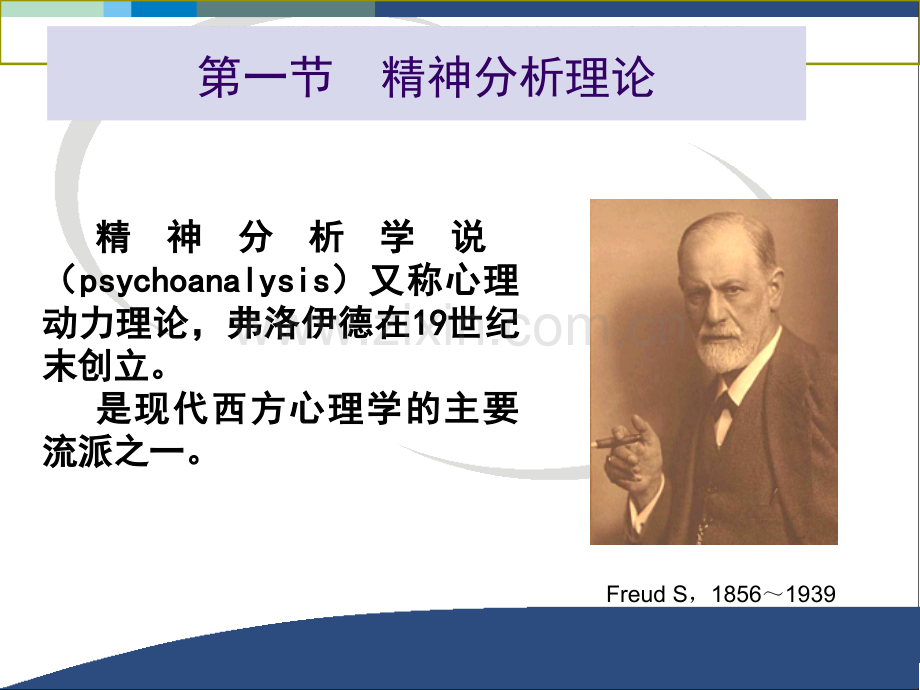 心理学主要理论流派培训课件.ppt_第1页