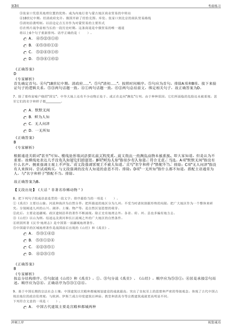 2024年中国联通宁夏回族自治区分公司招聘笔试冲刺题（带答案解析）.pdf_第3页