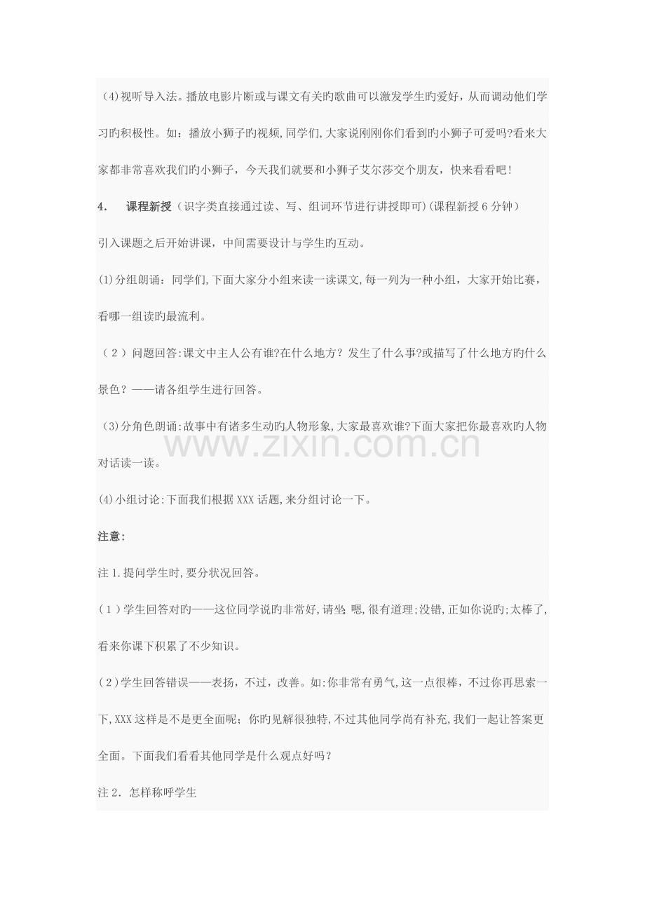 2023年小学语文教师资格证面试试讲模板.doc_第2页