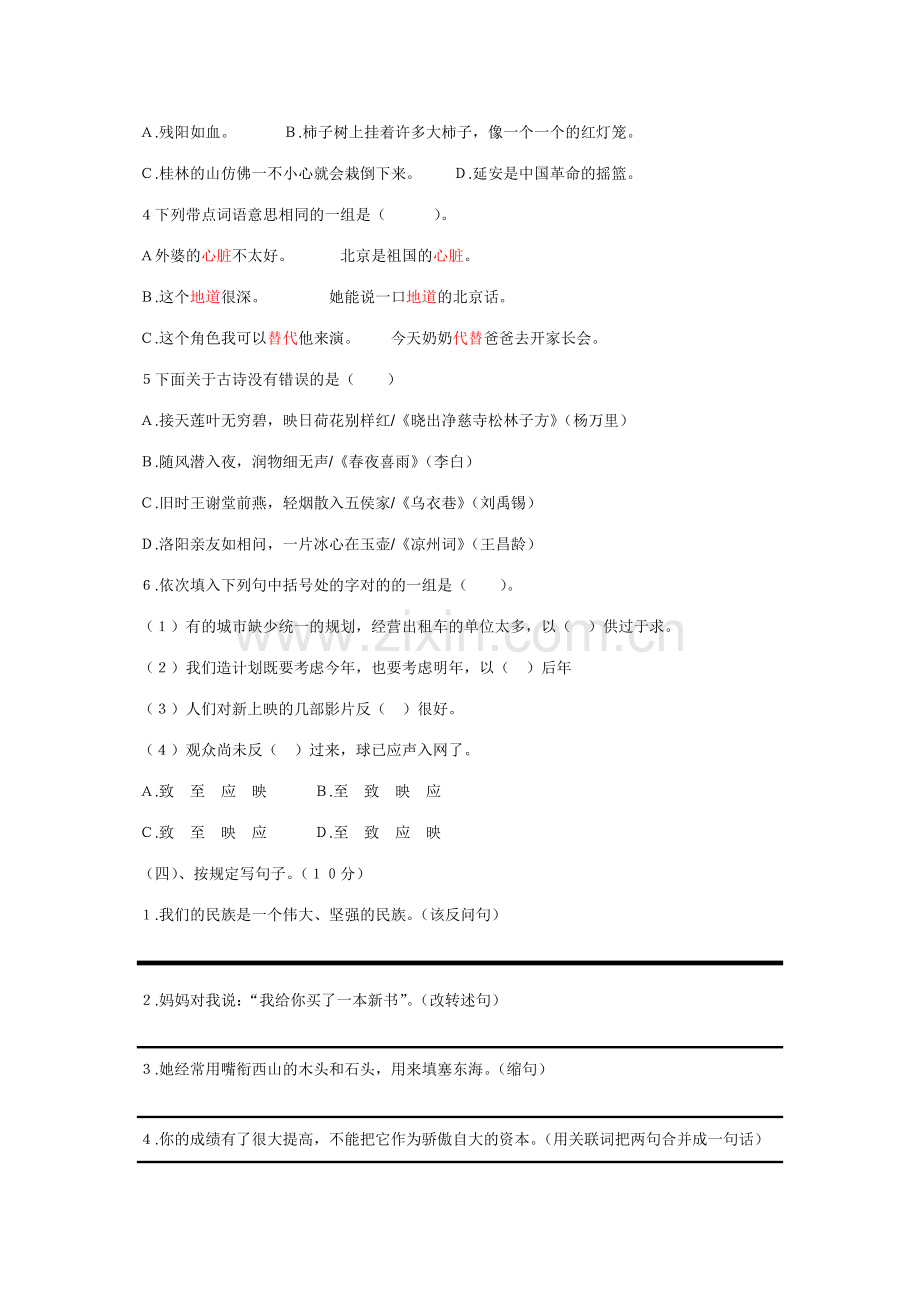 2023年东莞东华小升初择校测试卷语文数学英语.doc_第2页