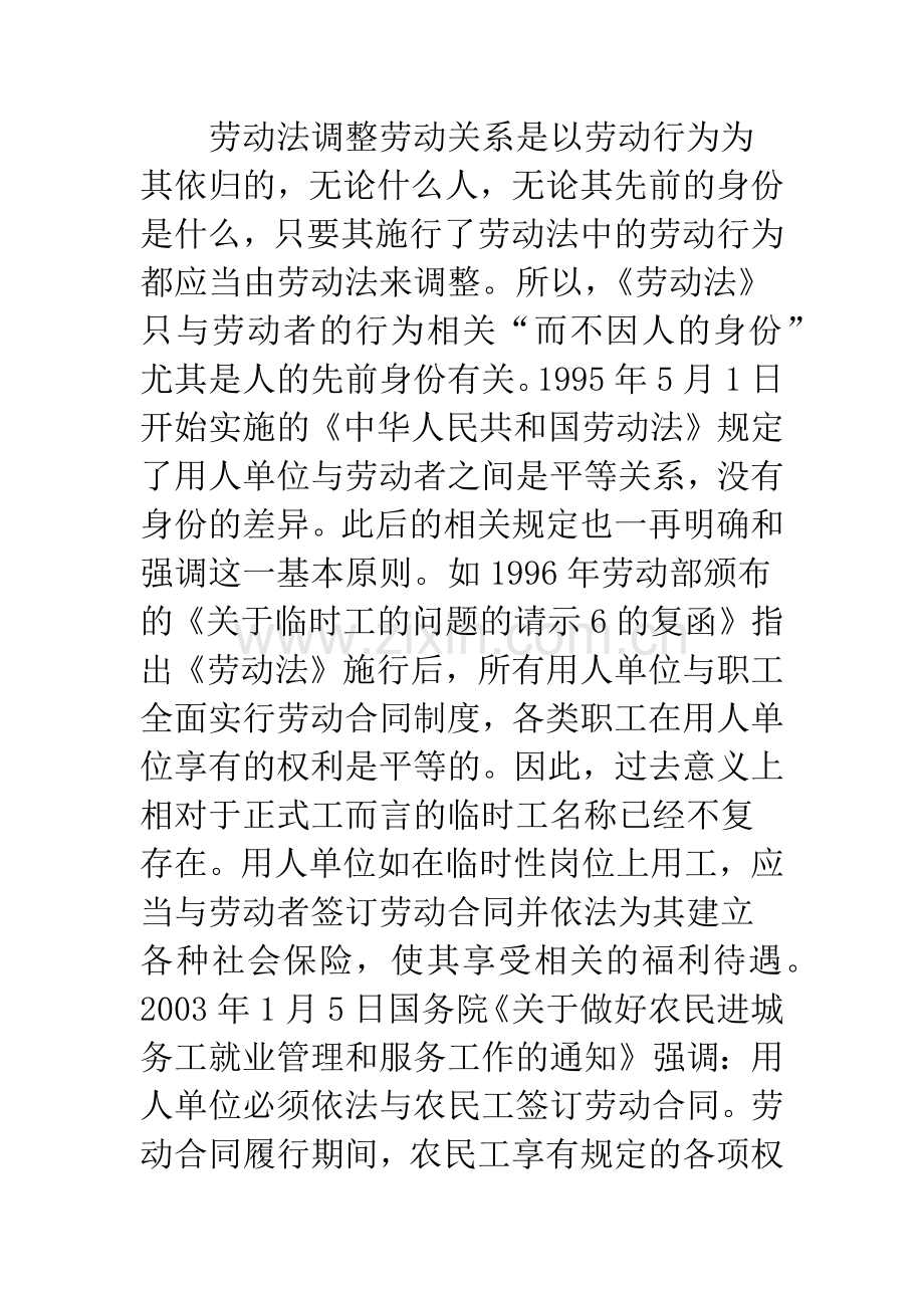 拖欠民工工资法律.docx_第2页