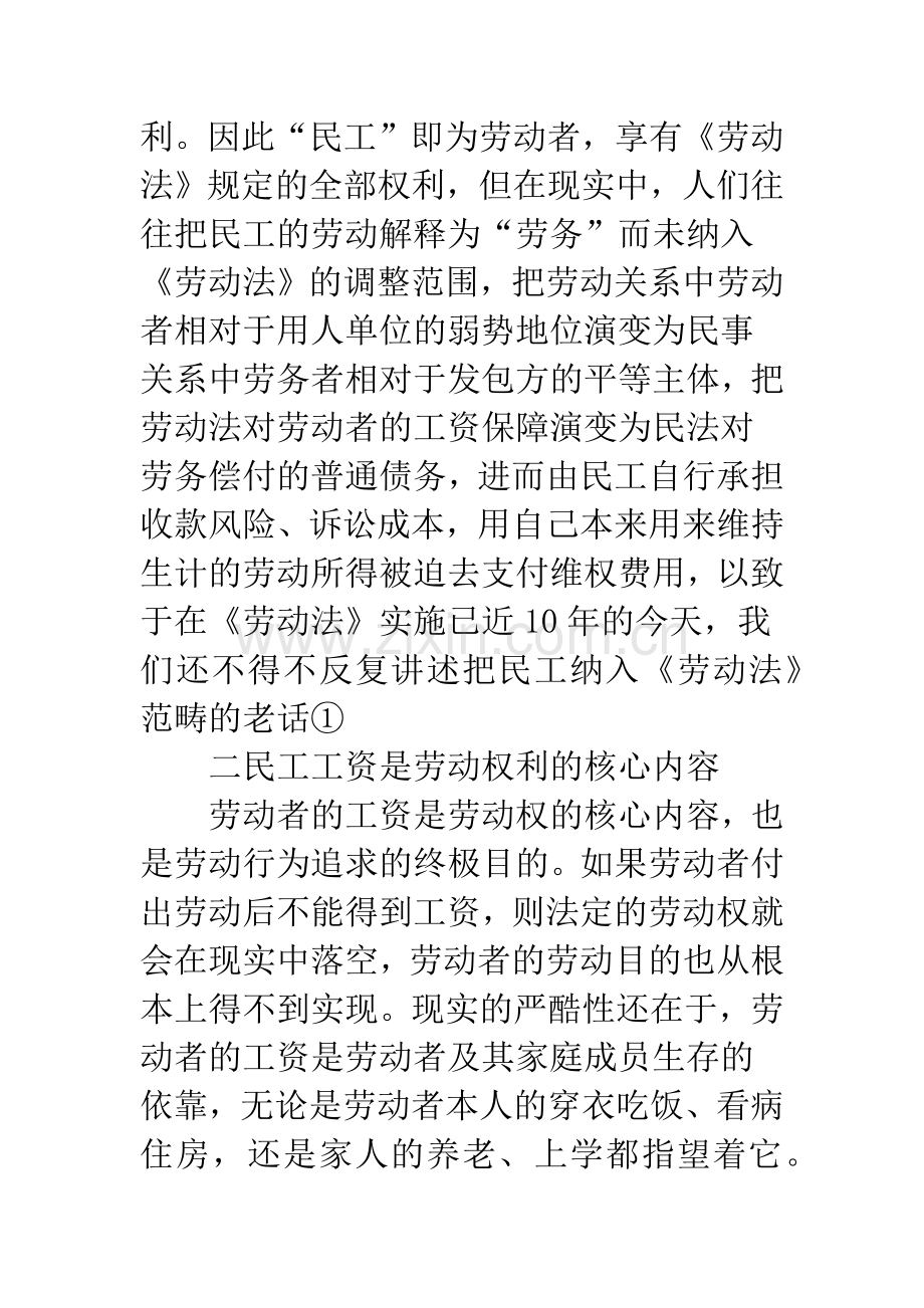 拖欠民工工资法律.docx_第3页