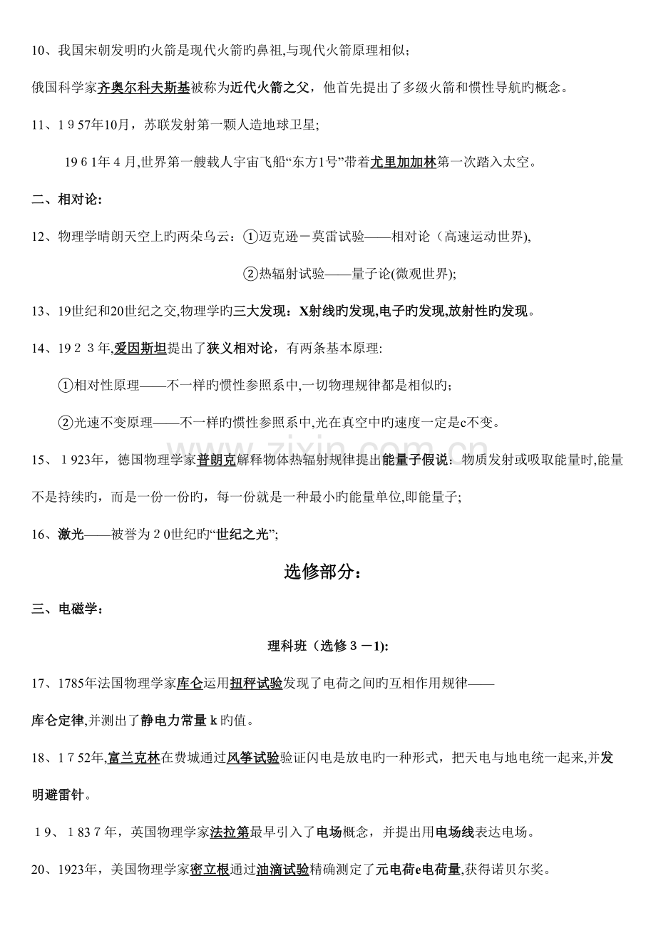 2023年高中物理学史高考必背.doc_第2页