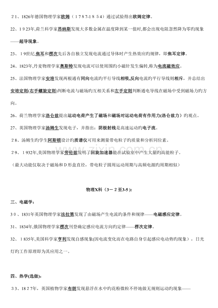 2023年高中物理学史高考必背.doc_第3页