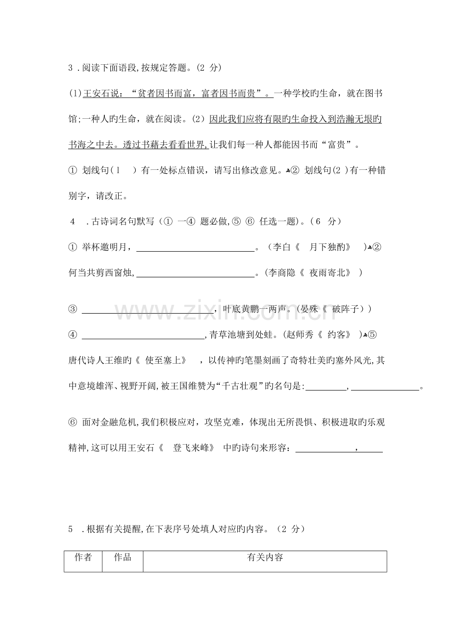 2023年浙江省湖州市中考真题语文.doc_第2页