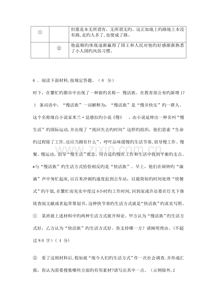 2023年浙江省湖州市中考真题语文.doc_第3页