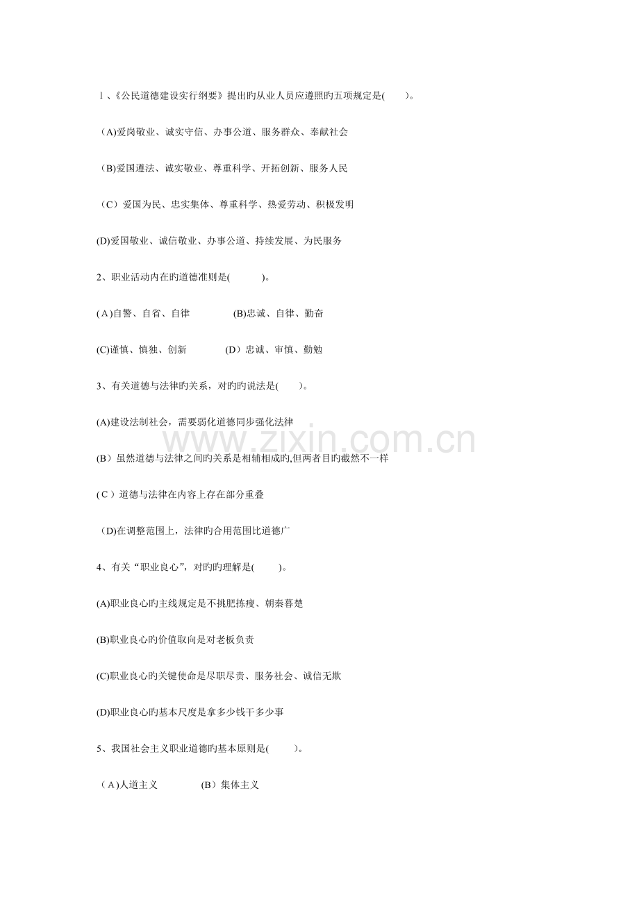 2023年心理咨询师三级理论真题附完整答案.docx_第1页