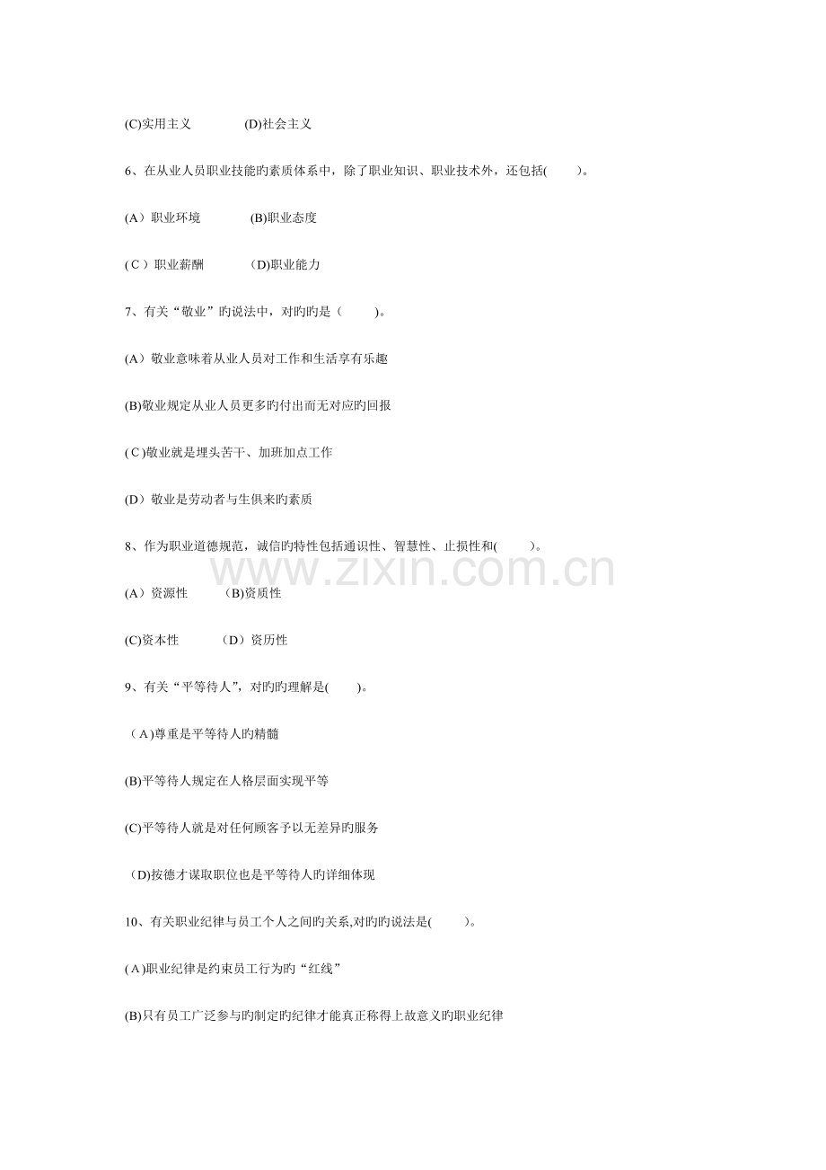 2023年心理咨询师三级理论真题附完整答案.docx_第2页