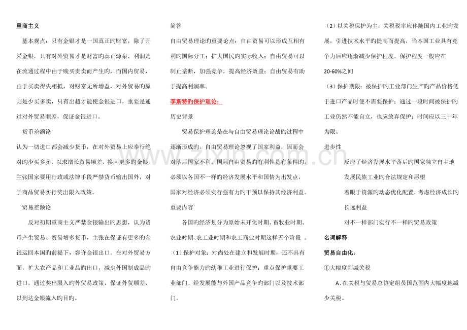 2023年自考国际贸易理论与实务重点笔记考试必用.doc_第2页