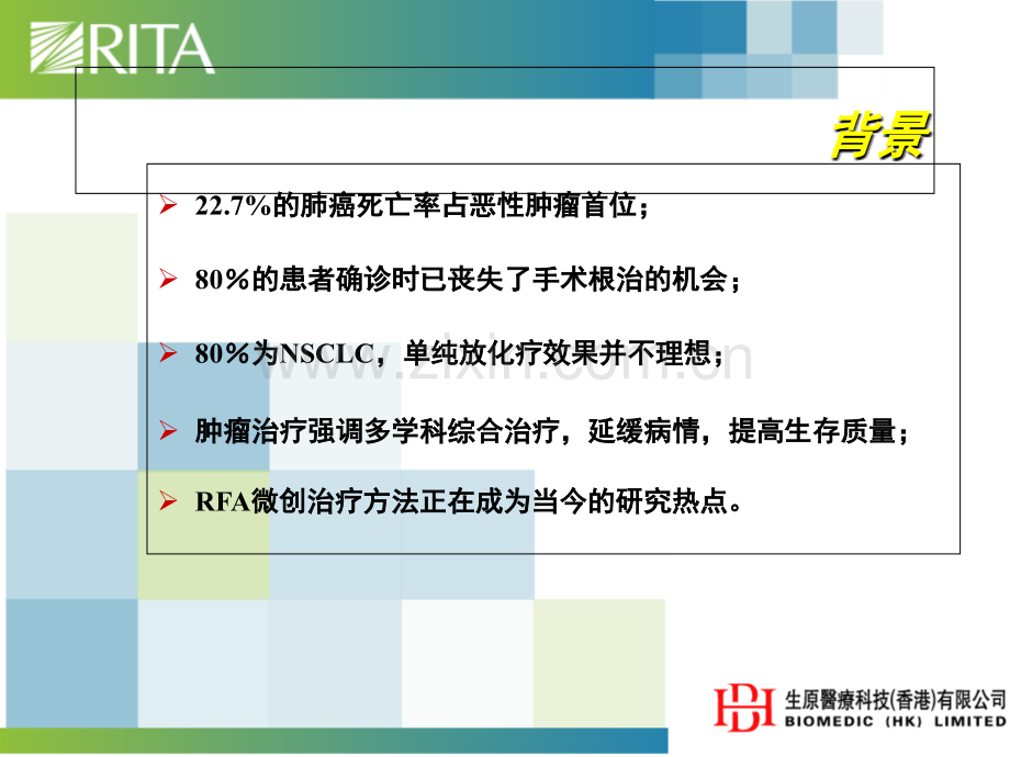 PPT医学课件肺癌射频消融讲义.ppt_第1页