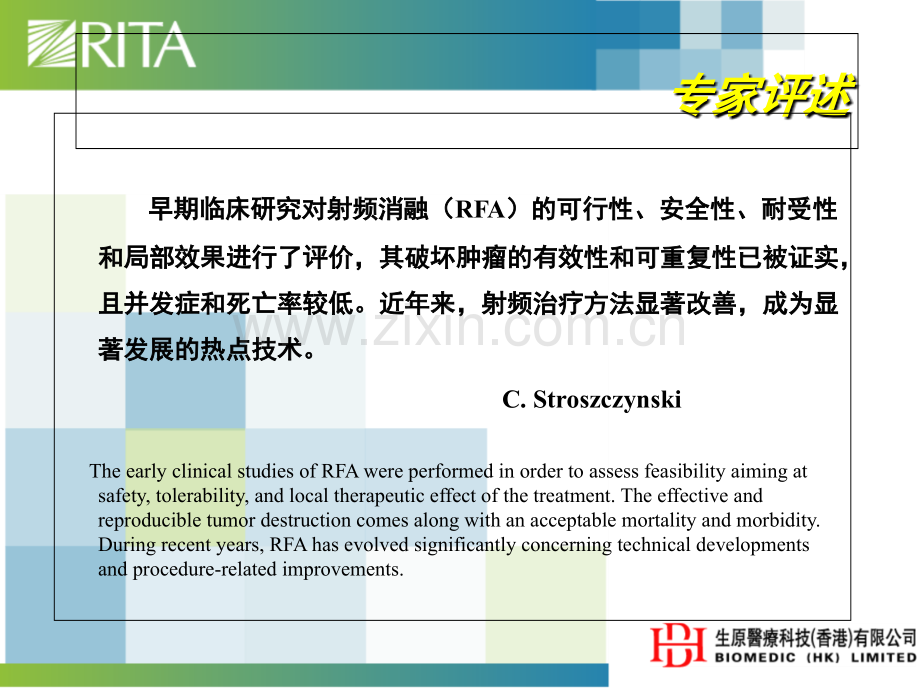 PPT医学课件肺癌射频消融讲义.ppt_第2页