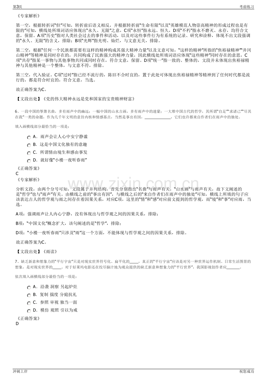 2024年福建省龙岩市劳务派遣有限公司招聘笔试冲刺题（带答案解析）.pdf_第3页