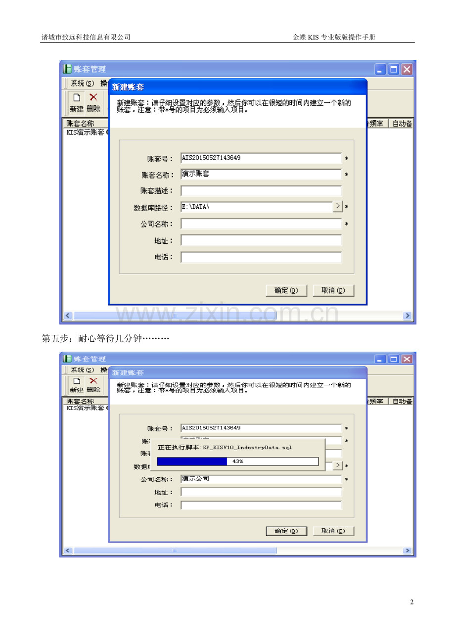 金蝶KIS专业版操作手册.doc_第2页