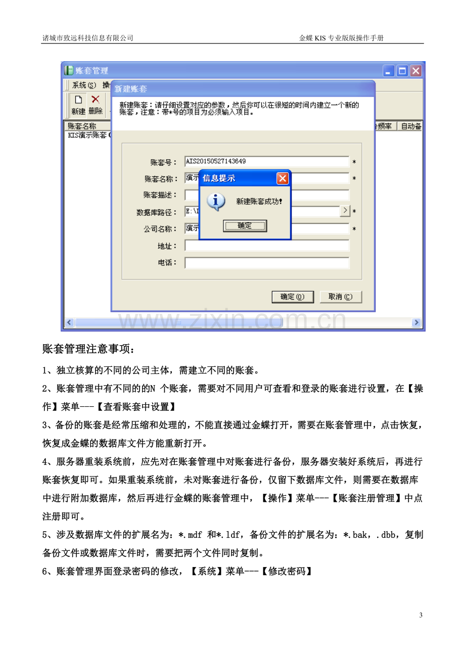 金蝶KIS专业版操作手册.doc_第3页