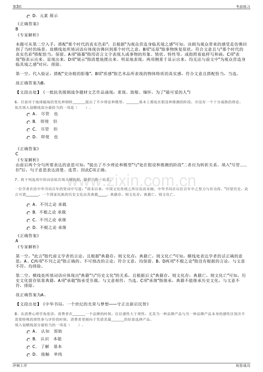 2024年湖北武汉碧水投资运营有限公司招聘笔试冲刺题（带答案解析）.pdf_第3页