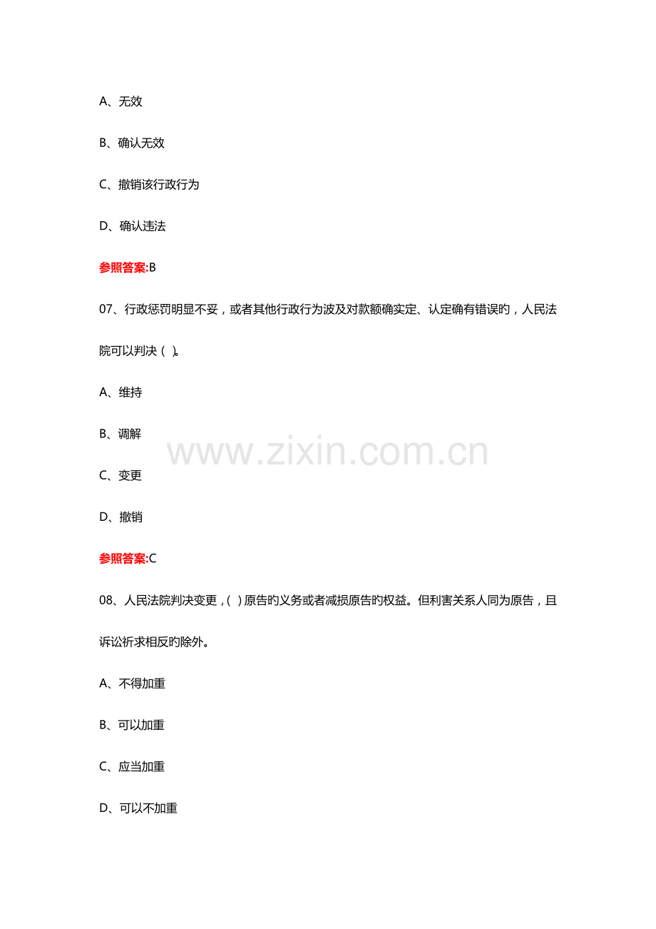 2023年行政执法证考试题库答案.doc_第3页