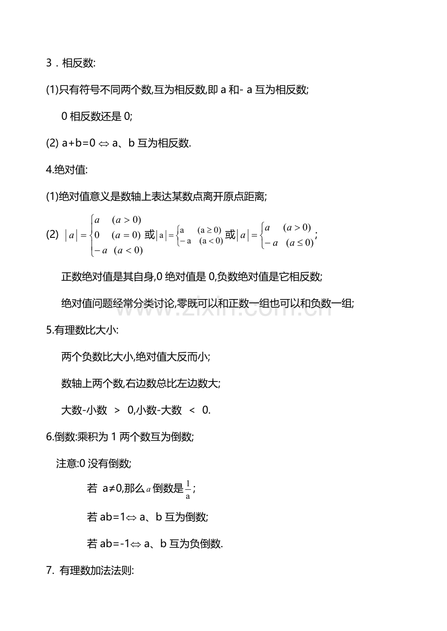 2022年完整版人教版初中数学知识点总结全面.doc_第2页