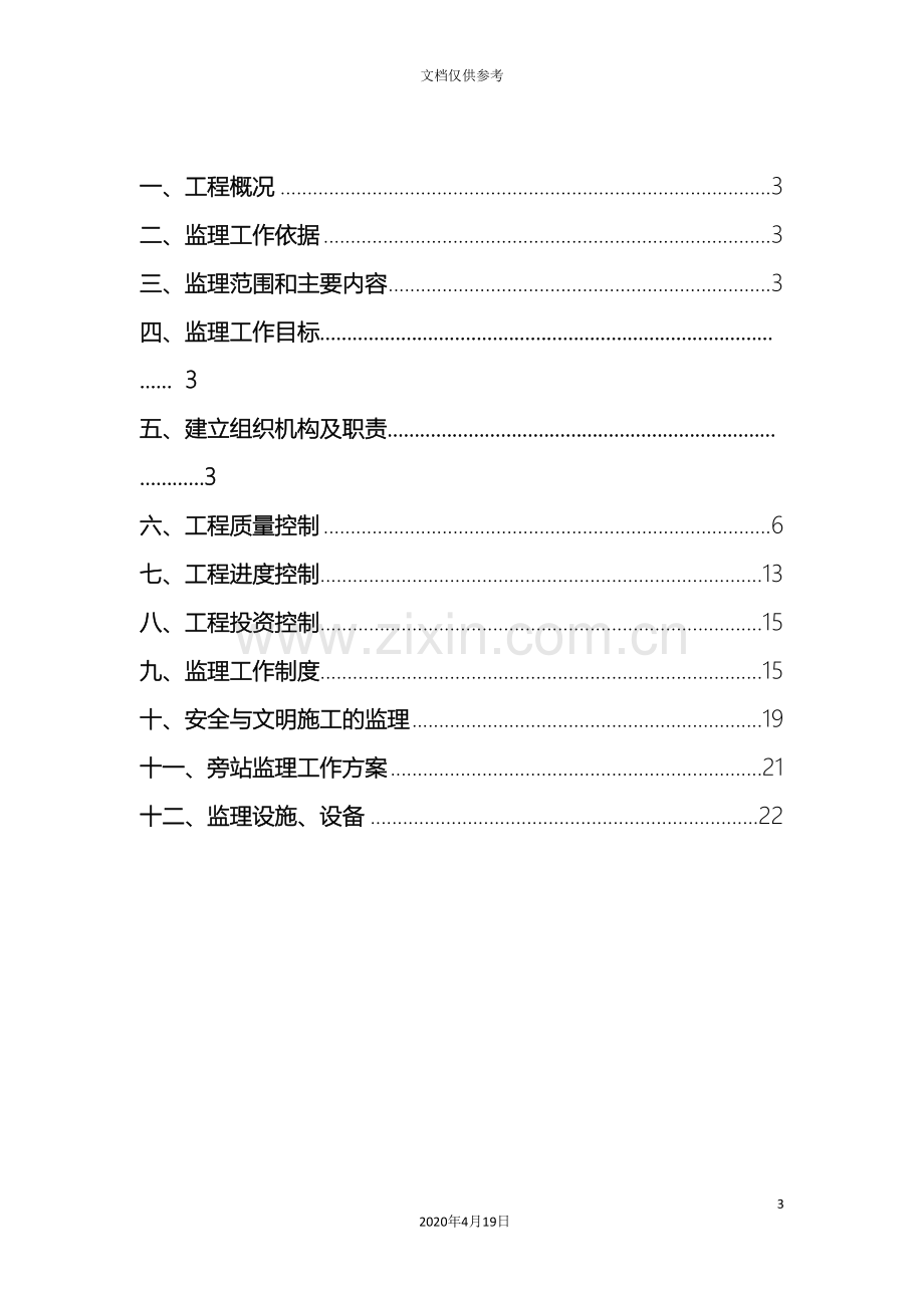 燃气监理规划范文.doc_第3页