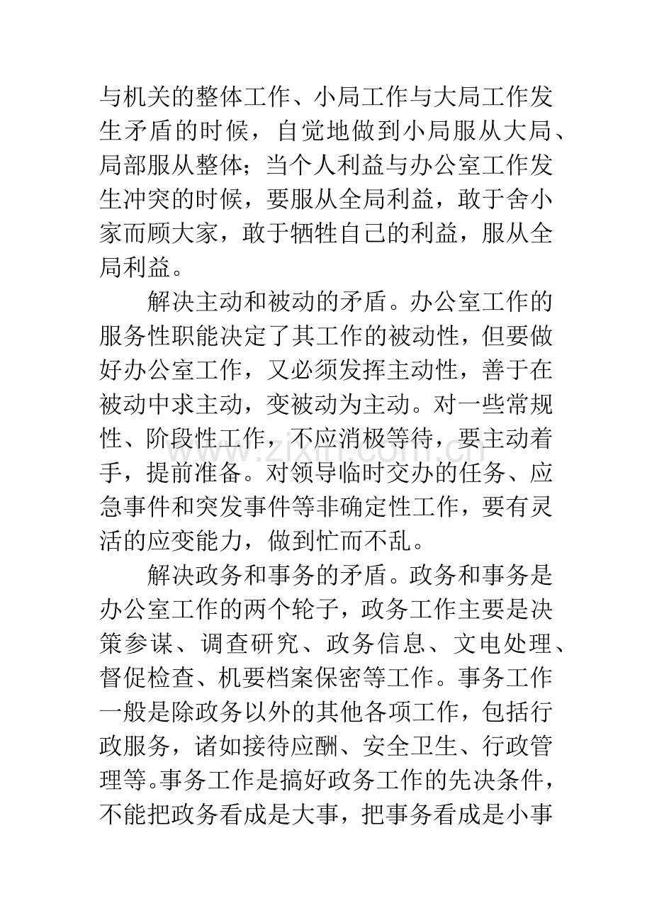 办公室工作的服务性职能.docx_第2页