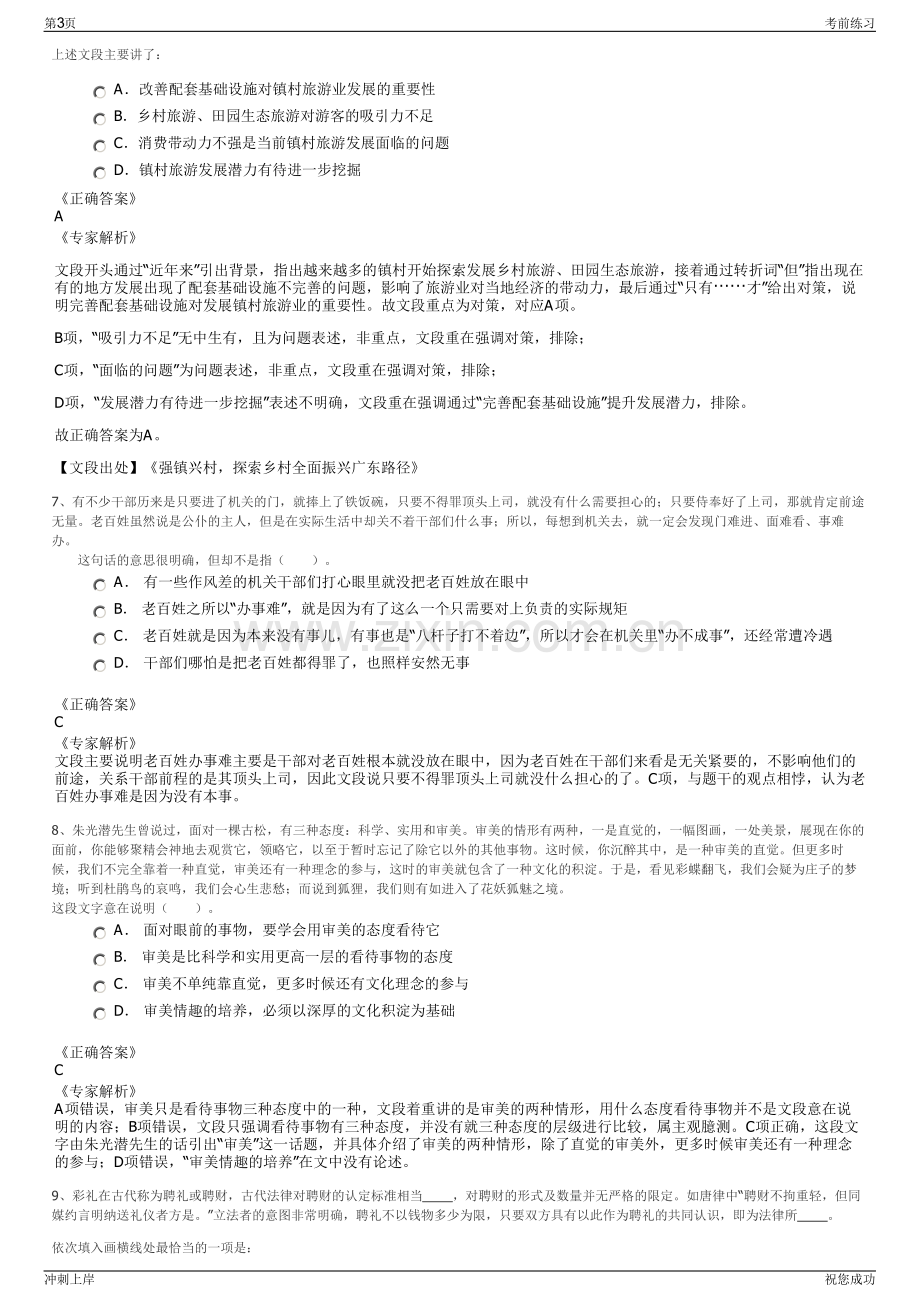 2024年中信国安城市发展控股有限公司招聘笔试冲刺题（带答案解析）.pdf_第3页