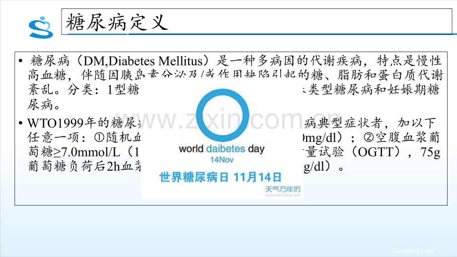 糖尿病的健康管理PPT优质课件.ppt_第2页