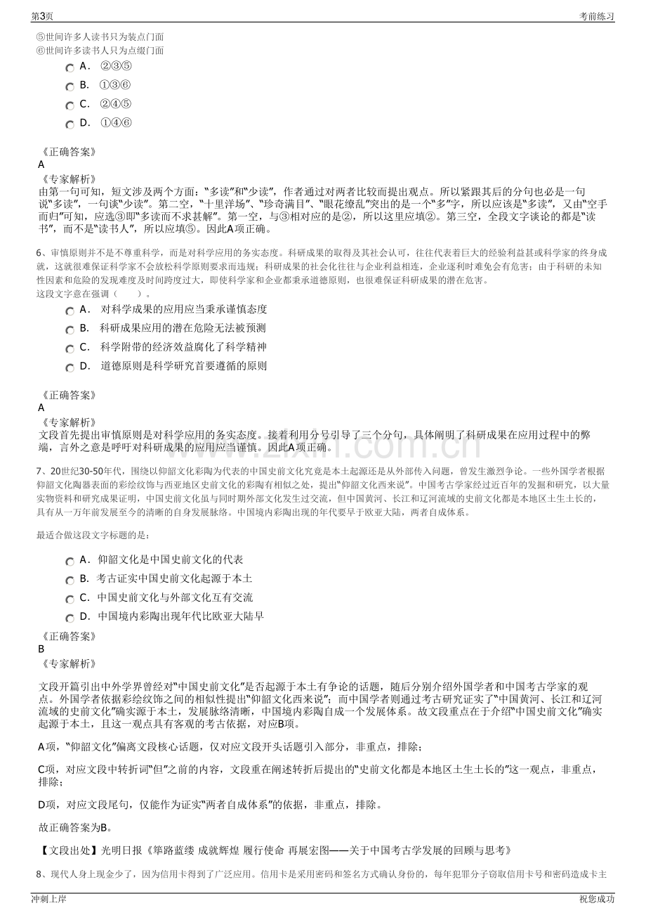 2024年四川北方红光特种化工有限公司招聘笔试冲刺题（带答案解析）.pdf_第3页