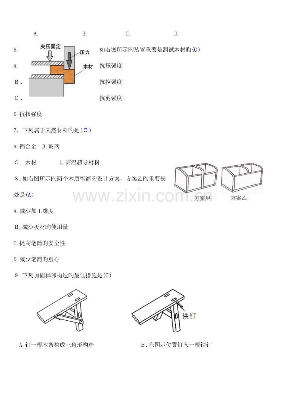 2023年四川省普通高中学业水平考试通用技术试卷答案.doc_第2页