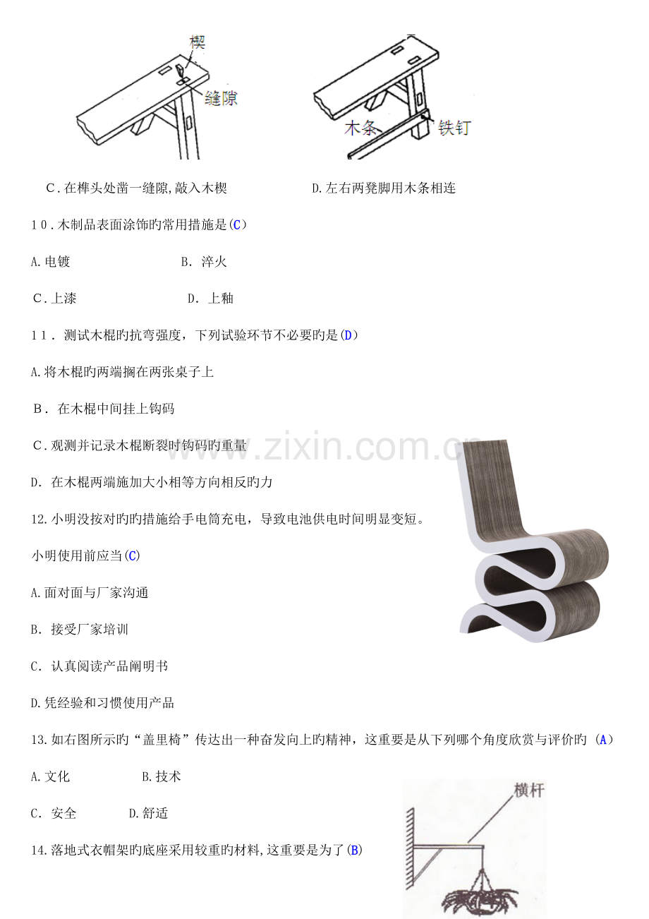 2023年四川省普通高中学业水平考试通用技术试卷答案.doc_第3页