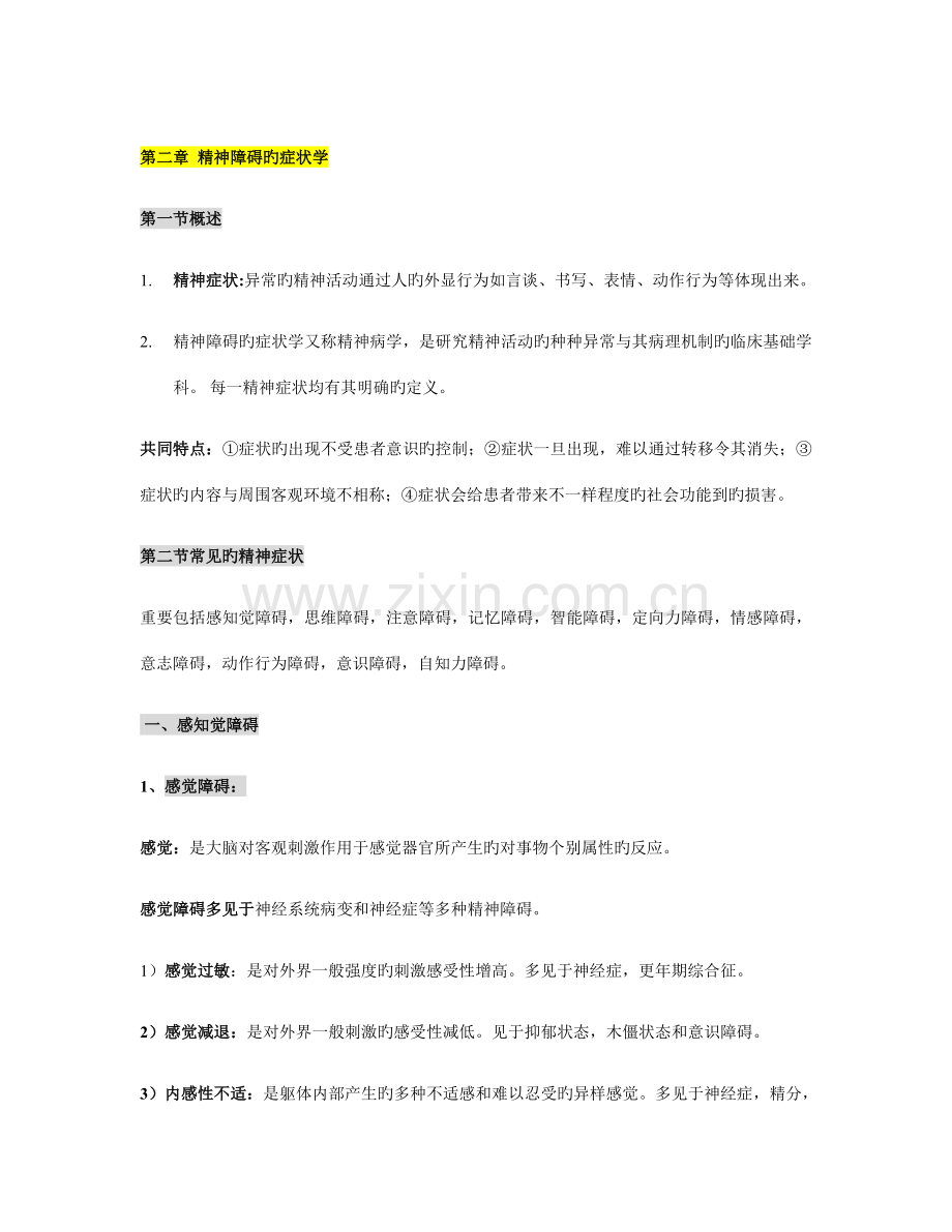 2023年精神病学复习重点归纳.docx_第3页